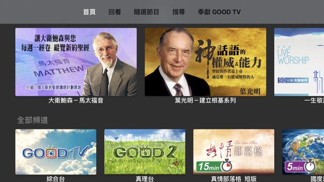 GOOD TV 好消息(圖1)-速報App
