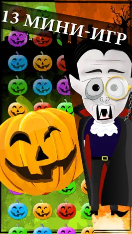 Game screenshot Хэллоуин: 13 жутких игр apk