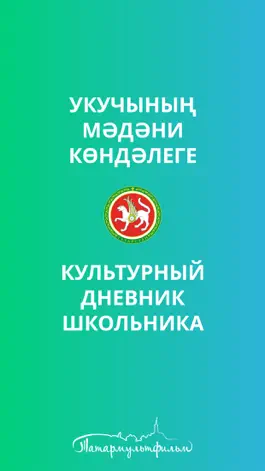 Game screenshot Культурный дневник школьника mod apk