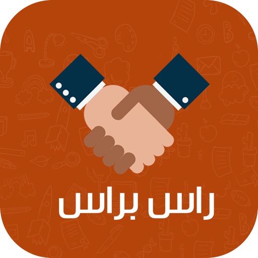 راس براس