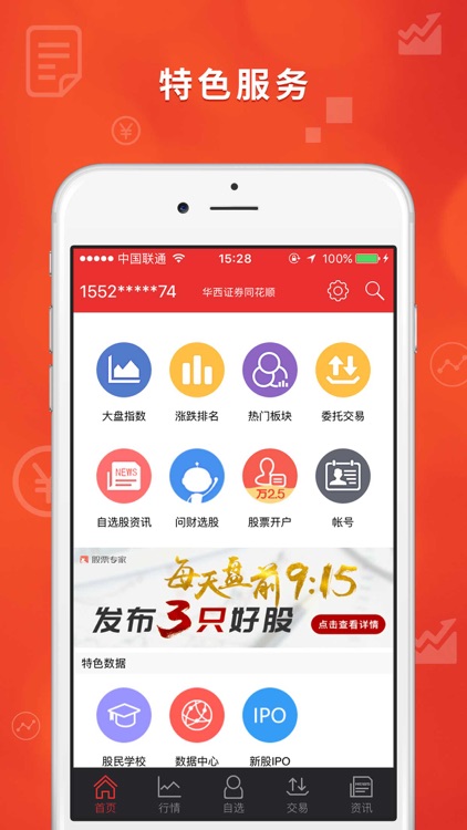 华西证券同花顺-开户炒股交易软件 screenshot-3