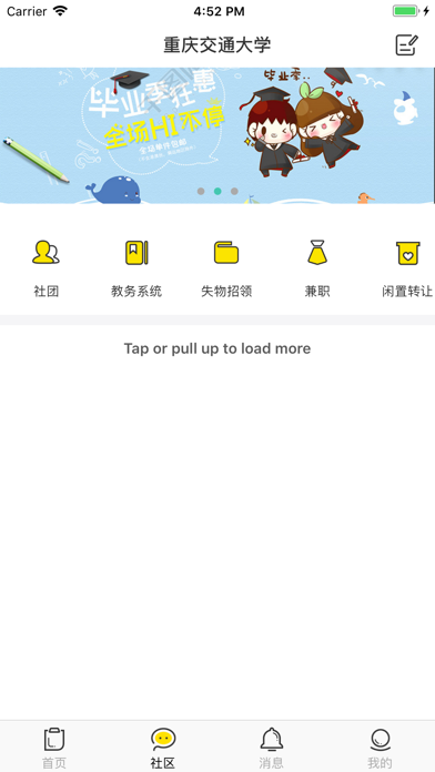 易享校园 screenshot 2