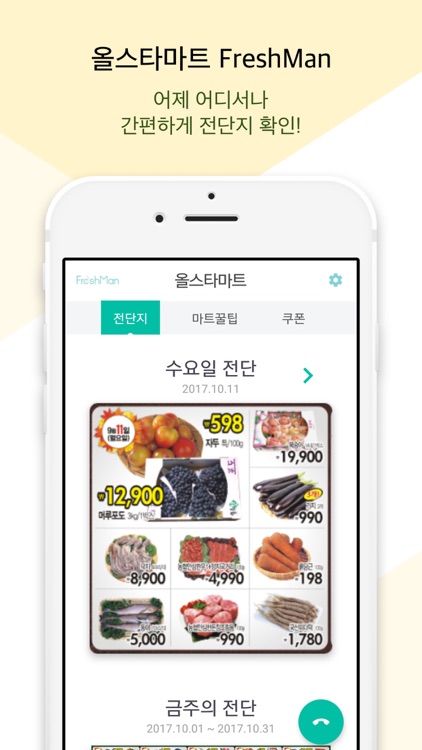올스타마트-FreshMan