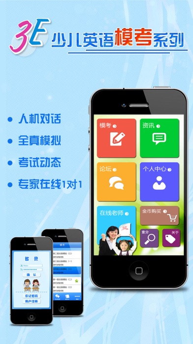 How to cancel & delete 3E少儿口语（一级） from iphone & ipad 1