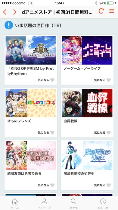dアニメストア-定額制アニメ見放題サービスのスクリーンショット1 dアニメストア-定額制アニメ見放題サービスのスクリーンショット1