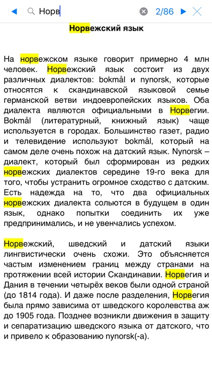 Норвежско-русский словарь screenshot-7