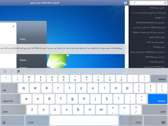 Learning for Windows 7 آموزش به زبان فارسی iPad screenshot 5 - Education app