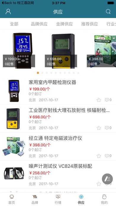 仪器仪表设备网 screenshot 2