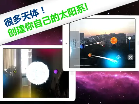 在增强现实中创建动态太阳系