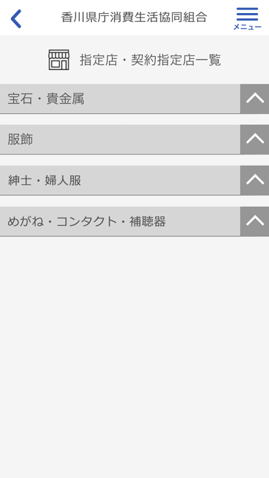 香川県庁消費生活協同組合 デジタル組合員証のおすすめ画像3