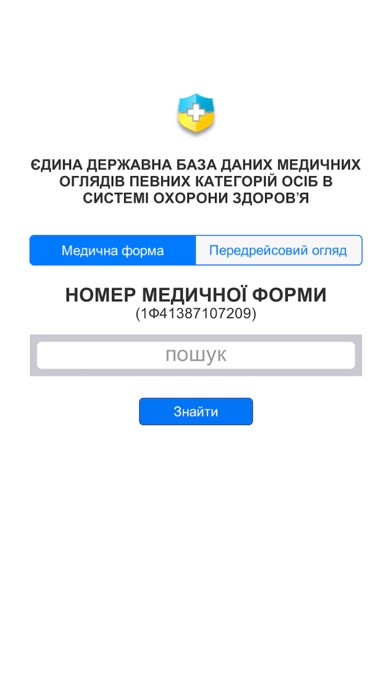 Screenshot #2 pour Портал медичних оглядів