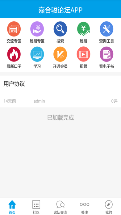 嘉合骏论坛 screenshot 2