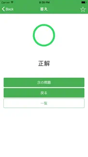 How to cancel & delete 社会福祉士国家試験過去問 msw 3