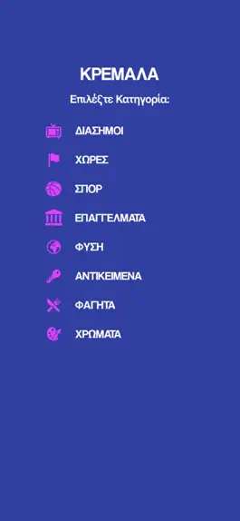 Game screenshot Κρεμάλα - Στα ελληνικά apk