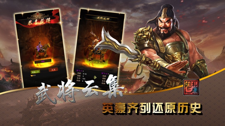 挂机三国:三国策略类卡牌挂机手游 screenshot-3