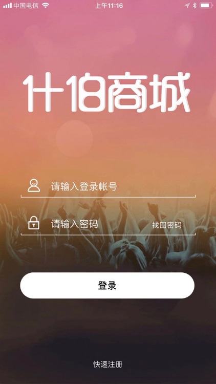 什伯商城 screenshot-3