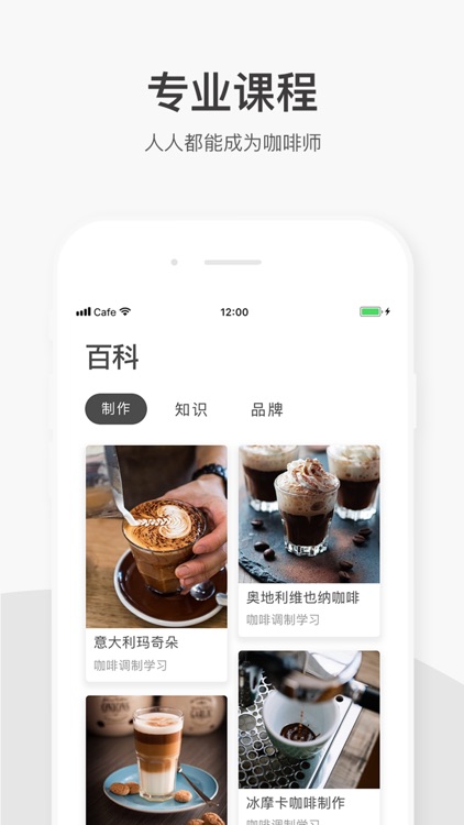 咖啡百科 ：精品咖啡馆与庄园指南大全 screenshot-3
