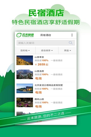 云末旅游 screenshot 2