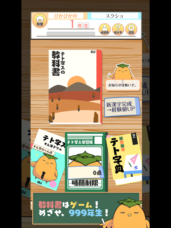 テト字ス～落ちもの漢字パズルゲーム～ iPad screenshot