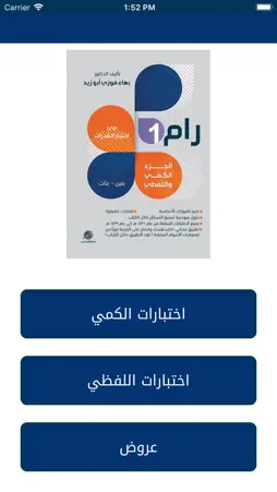 رام ١ screenshot 1