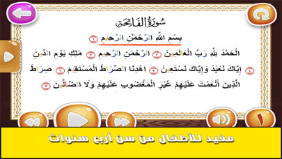 معلم القران للأطفال screenshot 4