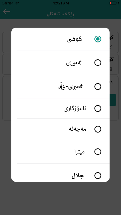 ٢٤٠ فەرموودەی مرواری iPhone screenshot 7 - Book app