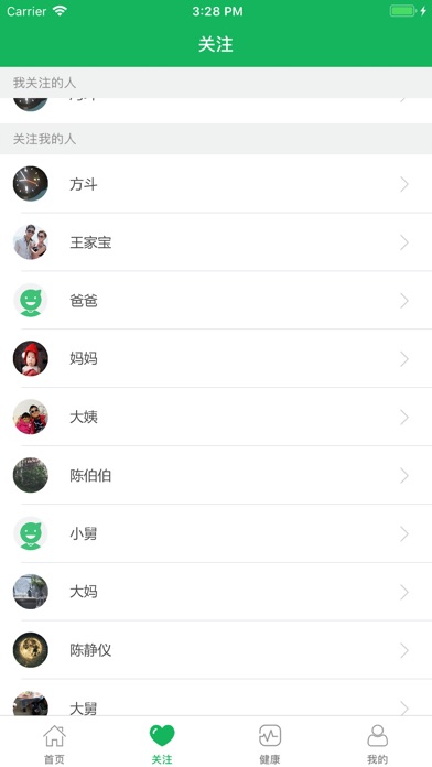 孝康通 screenshot 2