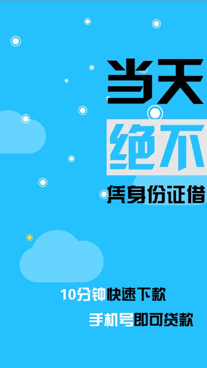闪电借贷-借钱快的手机快速借钱软件