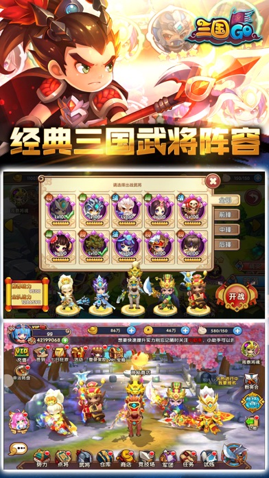 三国GO screenshot 4