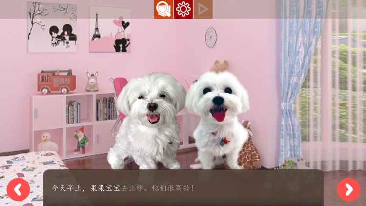 Baobao Guoguo App - Part 1 screenshot-4