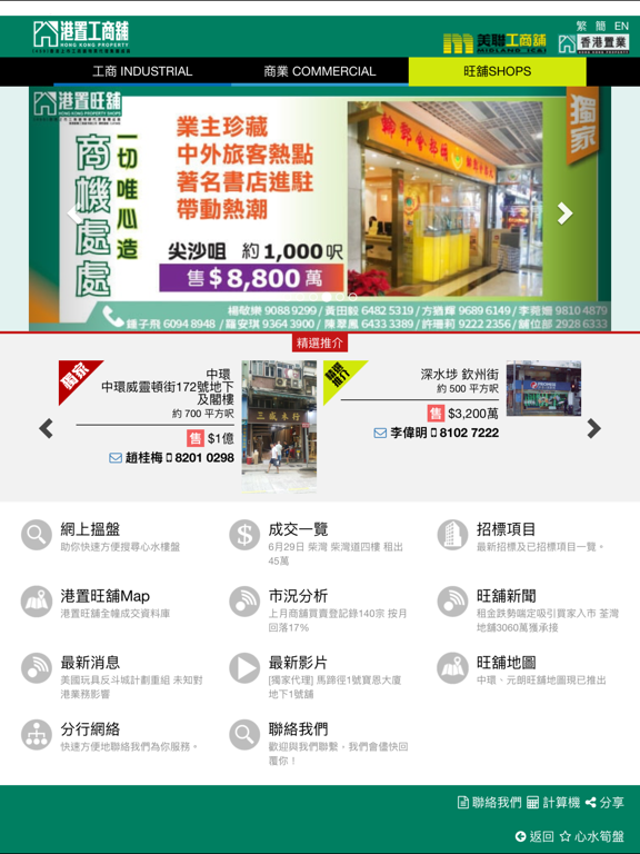 Screenshot #6 pour 港置工商舖 搵盤易