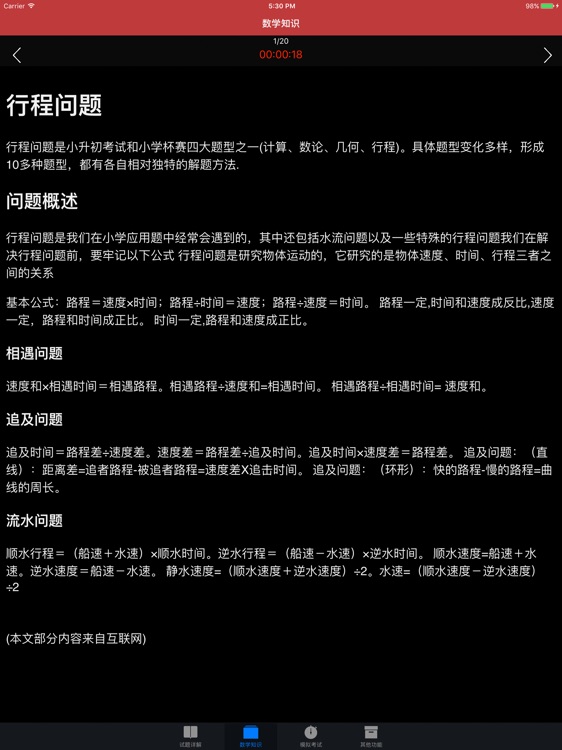 三年级奥数HD screenshot-3