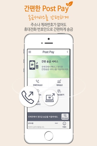 우체국페이 screenshot 3