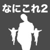 シルエットクイズ2/天才の館からの脱出ゲーム