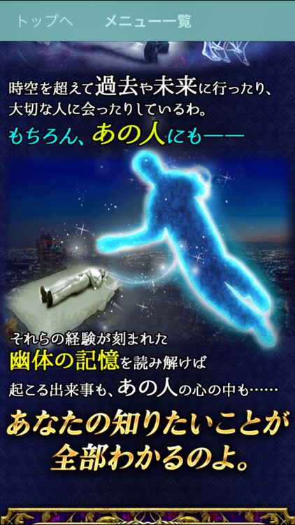 幽体霊視占い師・白狐 screenshot-3