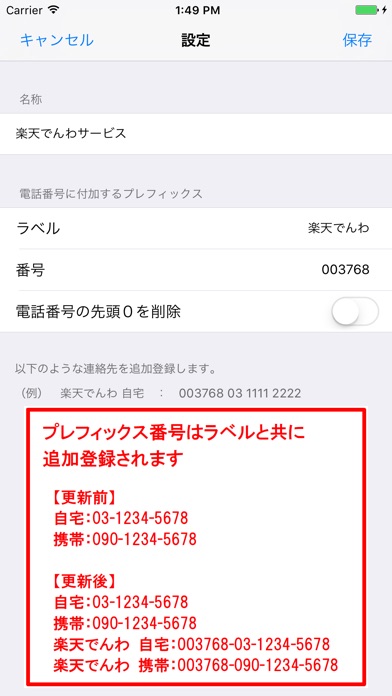 PrefixPlus - プレフィックス番号一括登録のスクリーンショット2 PrefixPlus - プレフィックス番号一括登録のスクリーンショット2