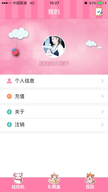 爱抓娃娃机