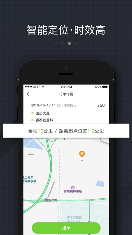 亿商用车-司机端