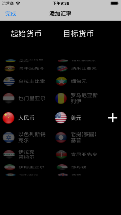 汇率换算神器 screenshot