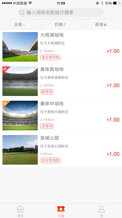 龙足汇-超级球场，智慧共享