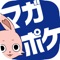 <「マガポケ」ってどんなアプリ? >