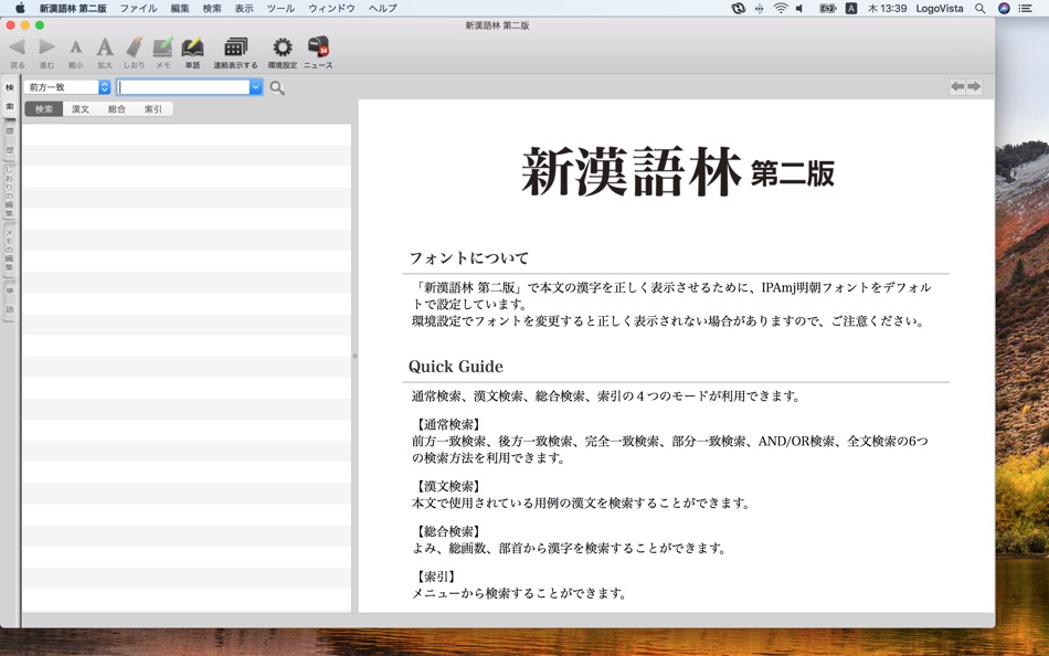 新漢語林 第二版 - 1.5.1 - (macOS)