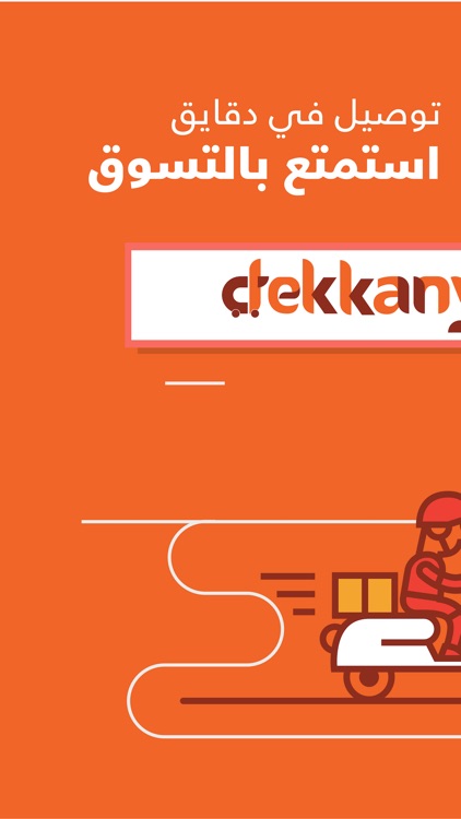 Dekkany | دكاني توصيل من بقالة