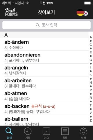 VerbForms Deutsch screenshot 2