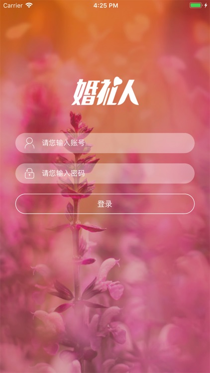 婚礼人-一站式婚礼顾问，让婚礼更美好