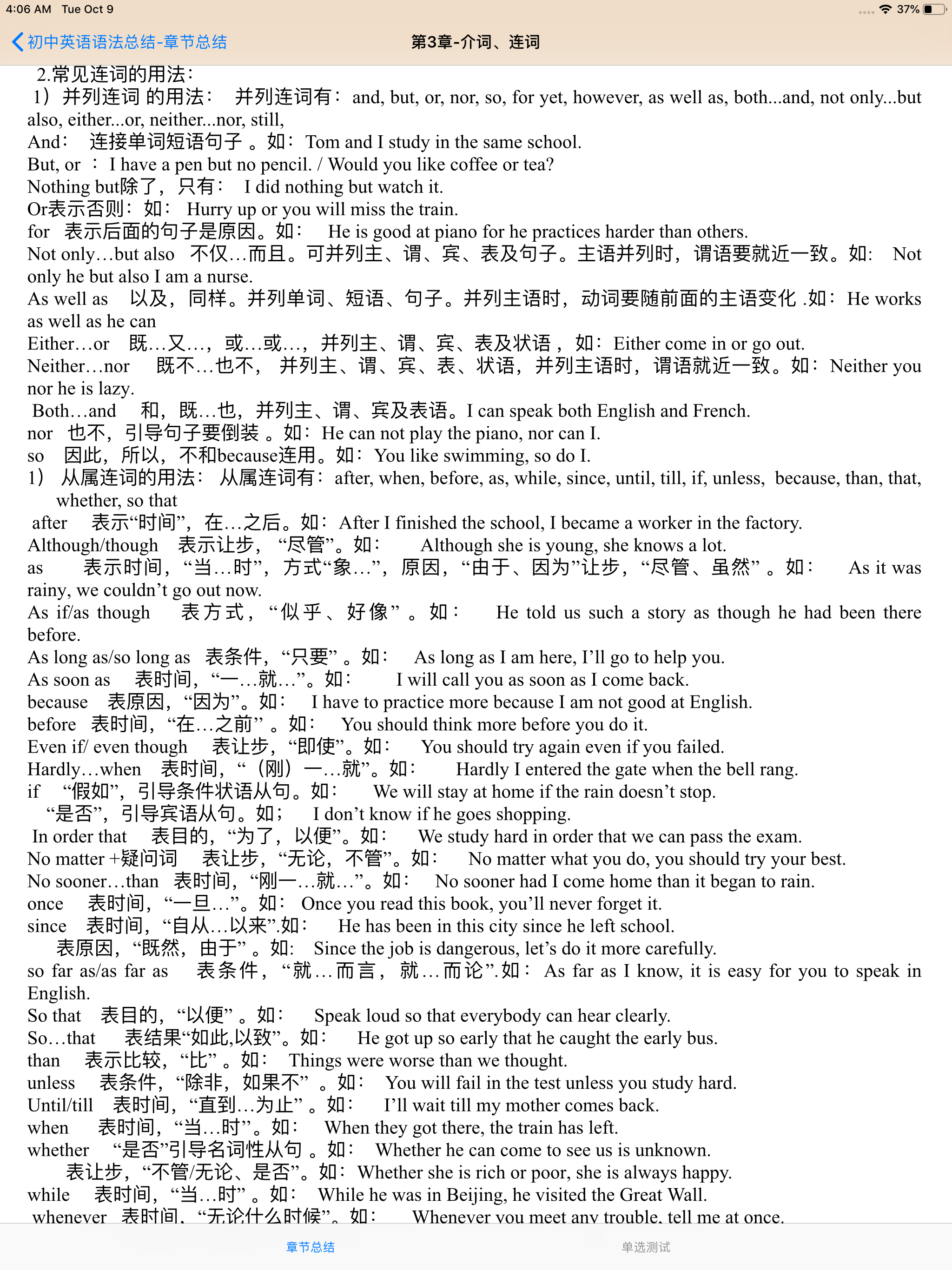 英语语法(含小/初/高、中)大全 screenshot 7