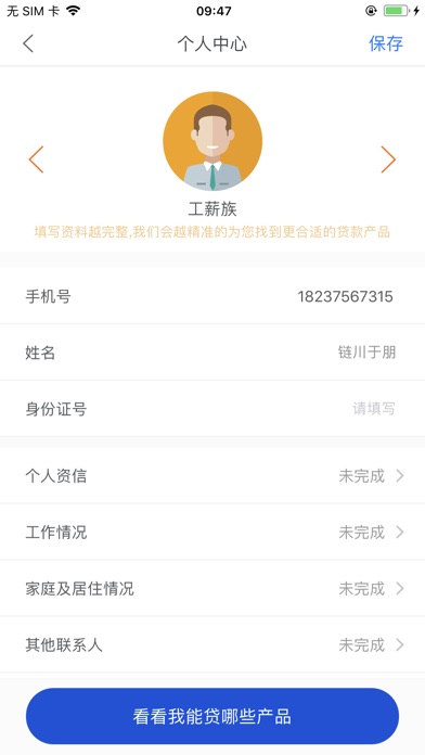 贷加加-极速小额现金贷款软件 screenshot 3