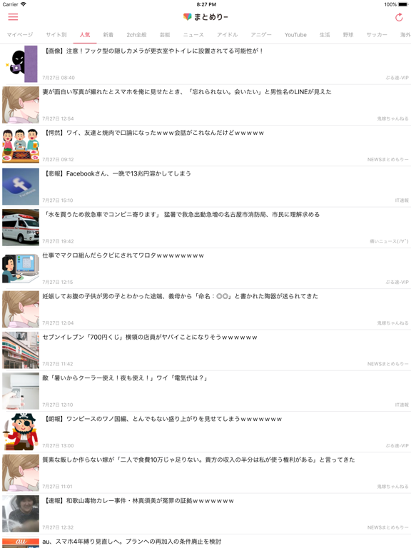 Screenshot #4 pour 超快適なまとめサイトリーダー - まとめりー