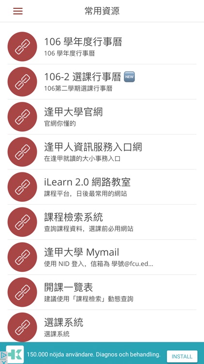 在地逢甲 screenshot-4