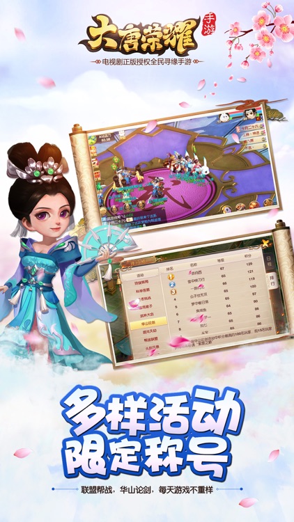 大唐荣耀-官方正版 screenshot-4